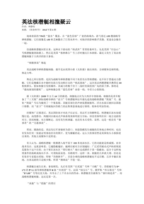 英法核潜艇相撞疑云