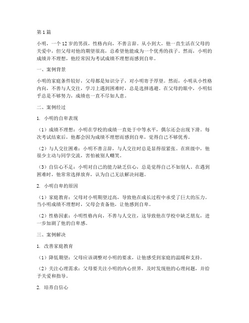 教师教育自卑孩子的案例(2篇)