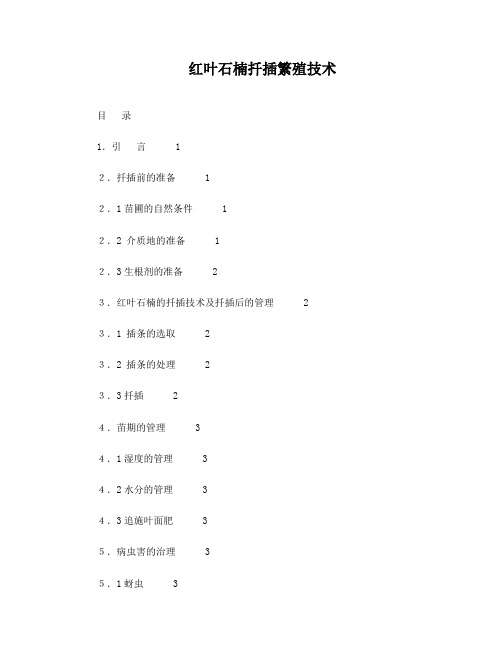 红叶石楠育苗技术