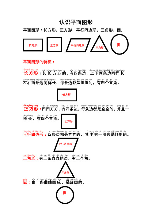 一年级下册认识平面图形