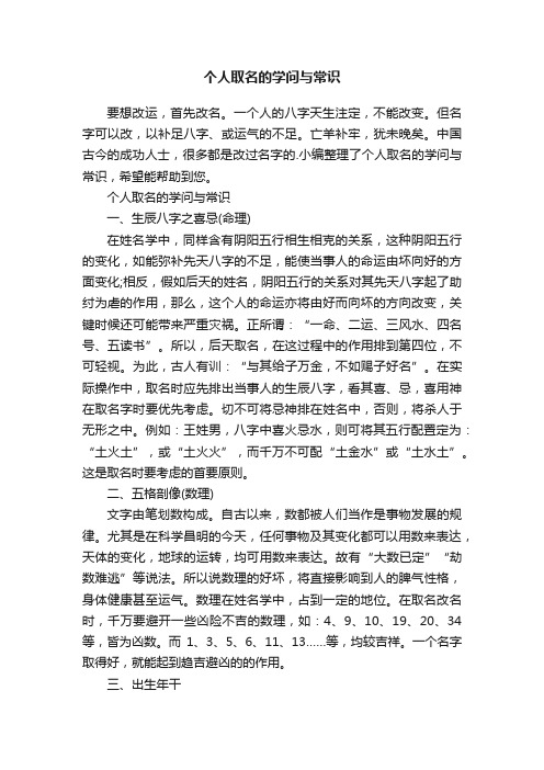 个人取名的学问与常识