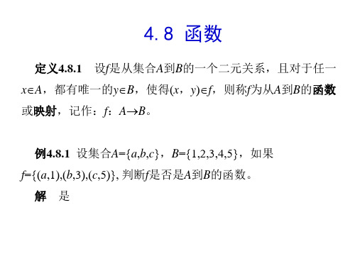 离散数学及其应用课件第4章第8节