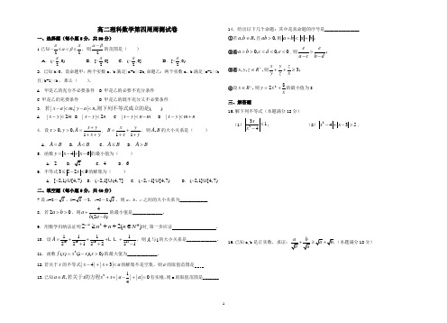 高二理科数学第四周周测题