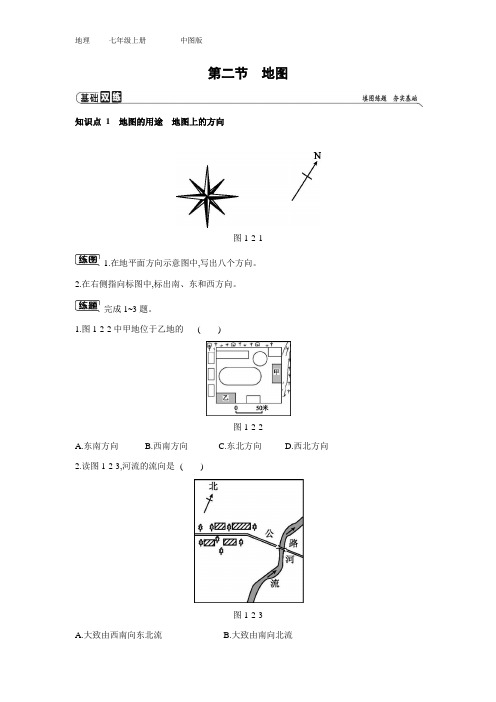 七年级上册地理第一章 第二节 地图 练习题