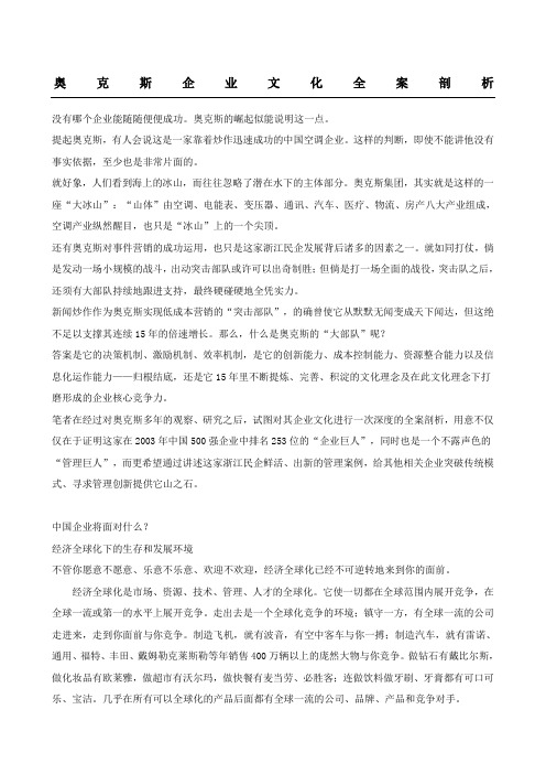 奥克斯企业文化全案剖析.