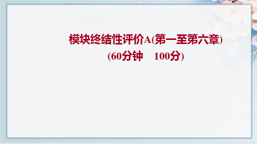 2022年人教版高中地理必修一期末综合测评试卷A