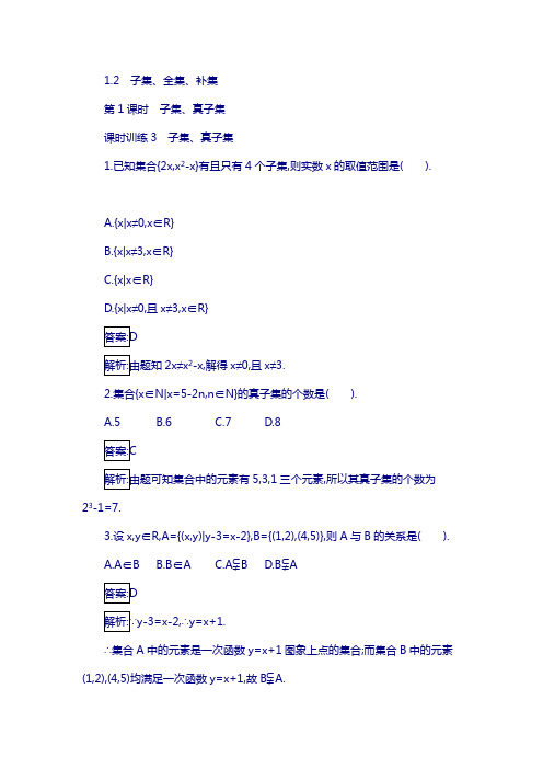 高中数学必修一(苏教版)课时训练：第1章 集合1.2.1 含解析