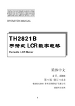 TH2821B 手持式LCR数字电桥 说明书