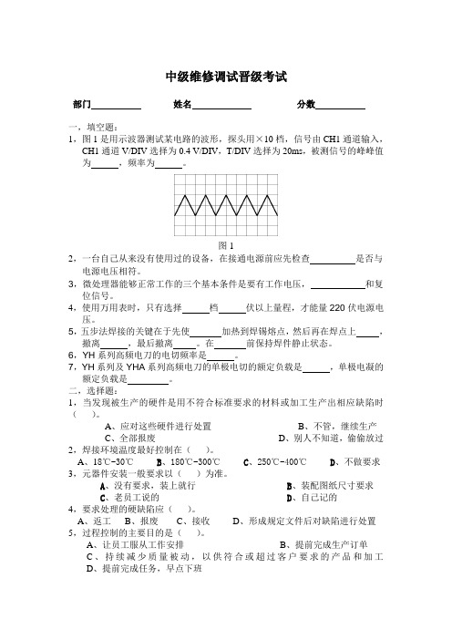 中级调试维修晋级考试