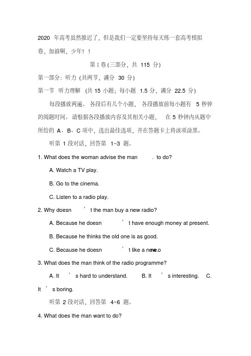 2020高考英语全真预测模拟试卷含答案(5045)