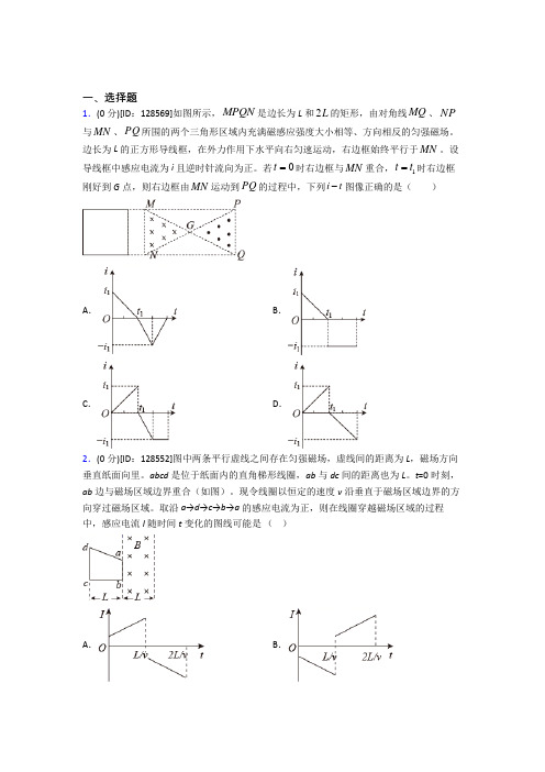 (必考题)高中物理选修二第二章《电磁感应》测试卷(有答案解析)(2)