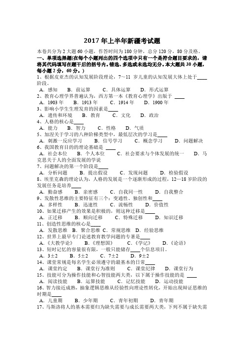 2017年上半年新疆考试题