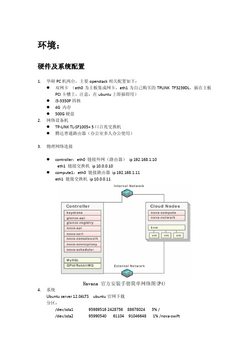 openstack 双网卡 双节点 安装v2