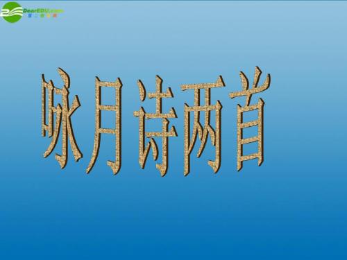 北师大初中语文九下PPT全册课件 (85)