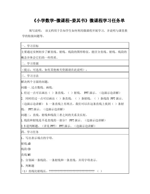 微课程学习任务单
