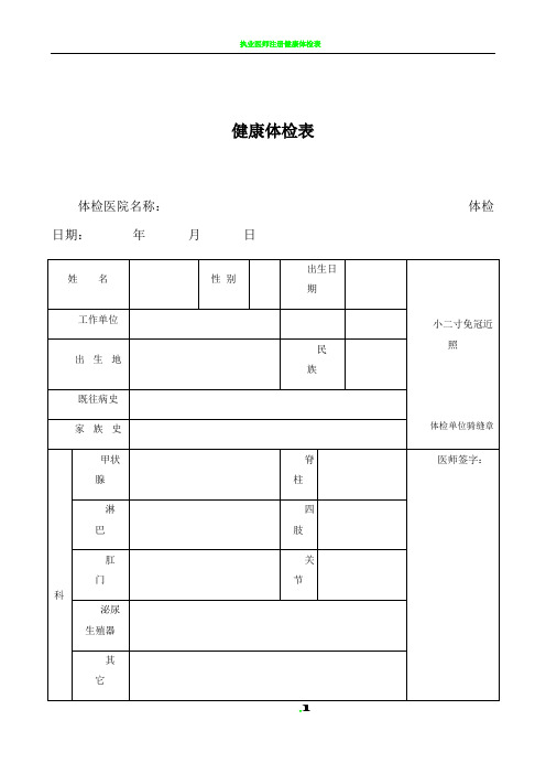 入职体检表模版