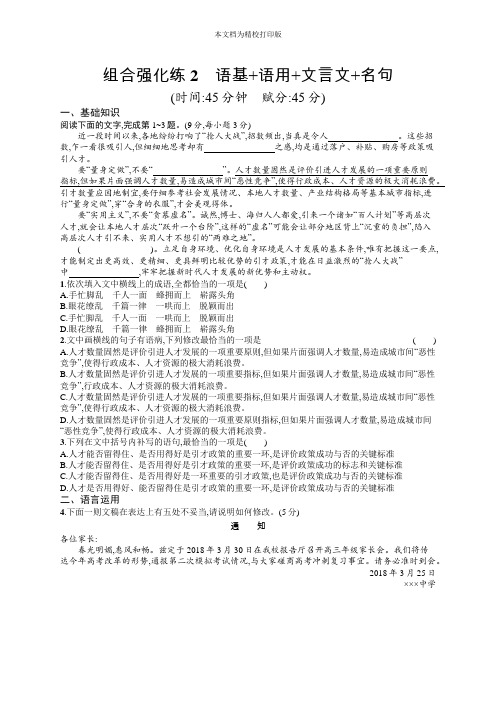 2020版语文新指导二轮复习(优选习题)组合强化练2