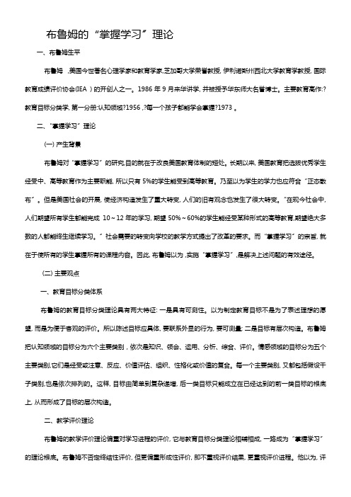 布鲁姆的掌握学习理论