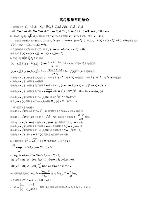 高考数学基础知识汇总