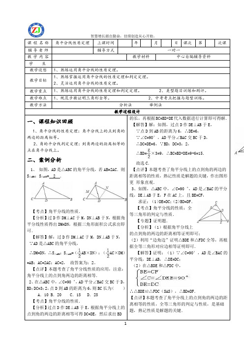 3、角平分线的性质 - 副本