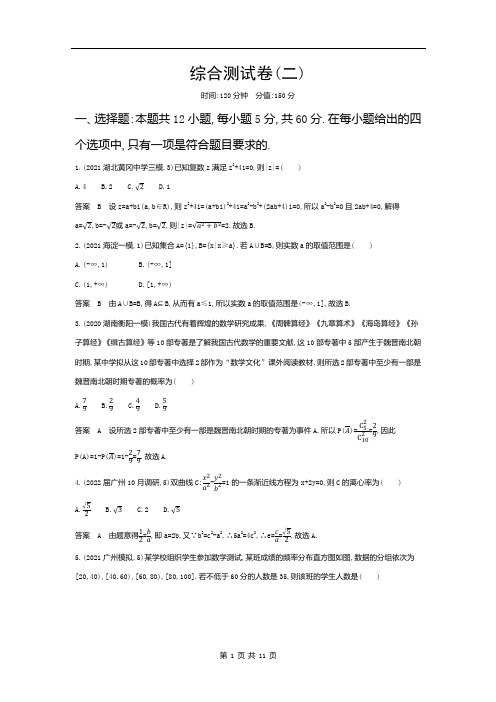 高考数学_综合测试卷(二)