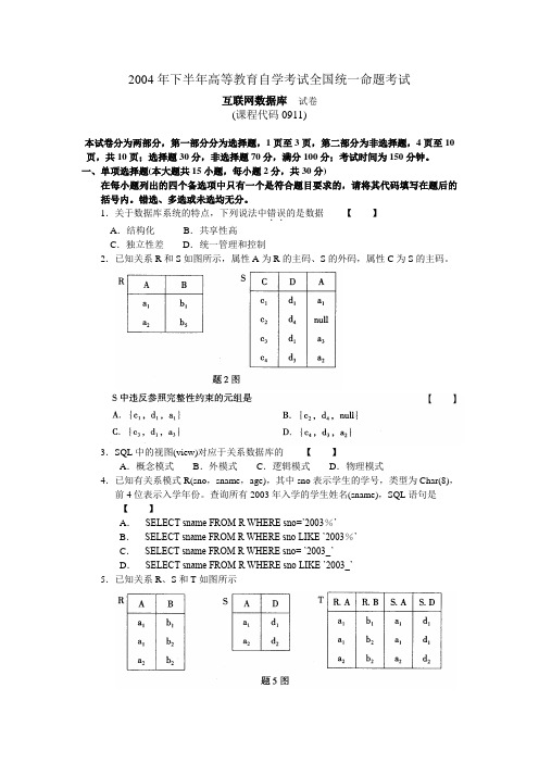 00911互联网数据库200410