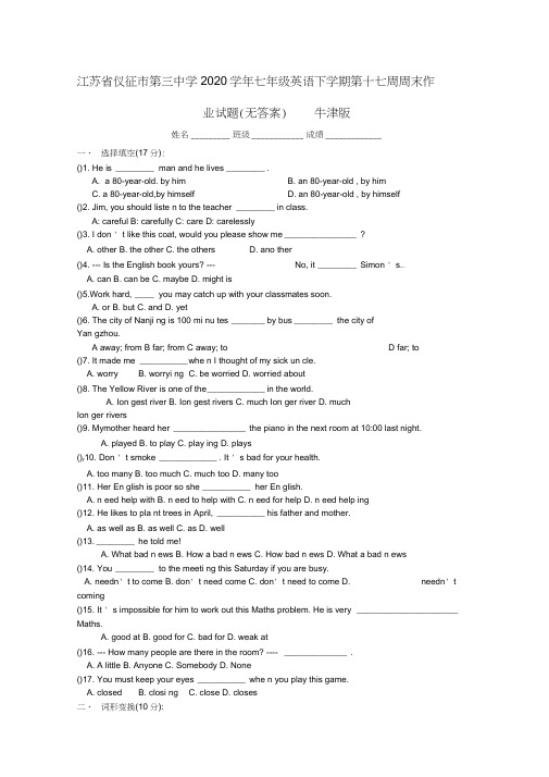 江苏省仪征市第三中学2020学年七年级英语下学期第十七周周末作业试题(无答案)牛津版