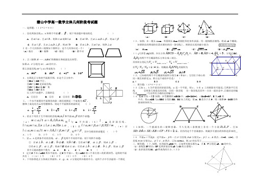 推荐-安徽省潜山中学2018学年高一数学立体几何阶段考试题人教版新课标 精品