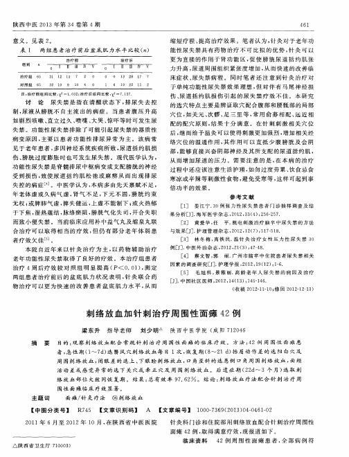 刺络放血加针治疗周围性面瘫42例