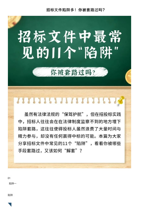 招标文件陷阱多！你被套路过吗？