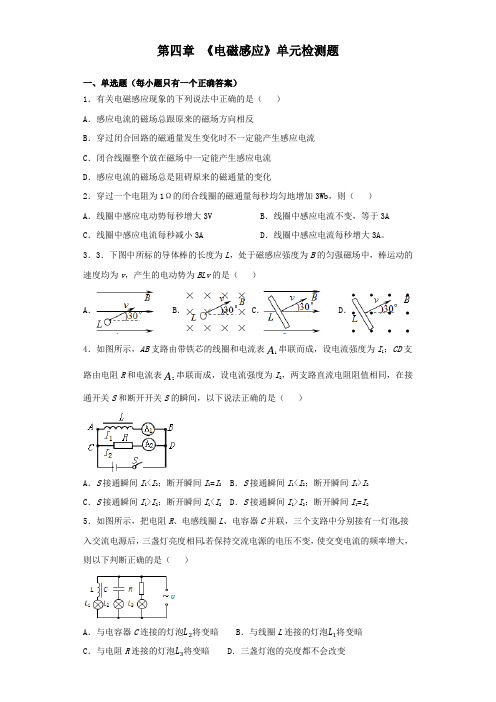 人教版高中物理选修3-2 第四章 《电磁感应》单元检测试题