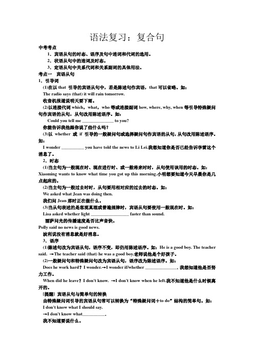 英语人教版九年级全册语法复习：复合句