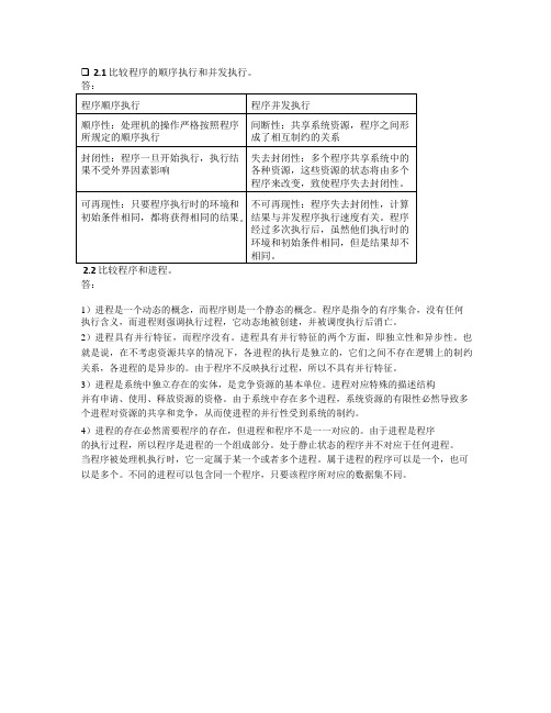 第三次作业参考答案