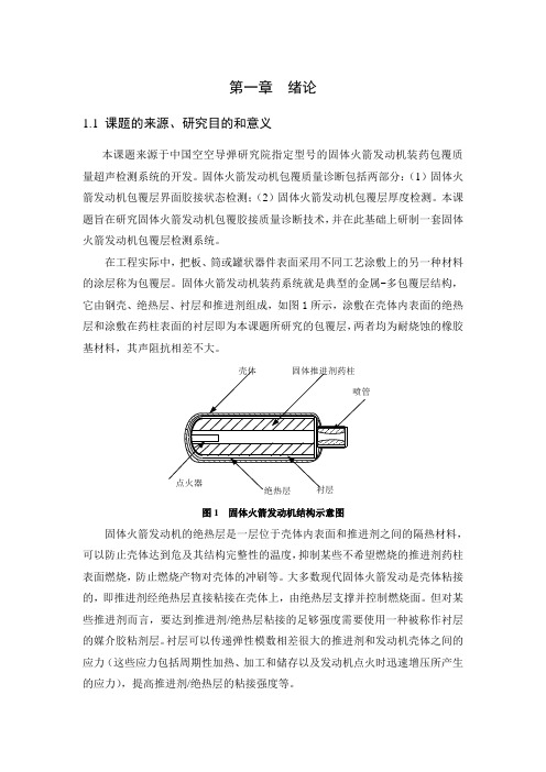 火箭发动机包覆质量检测介绍