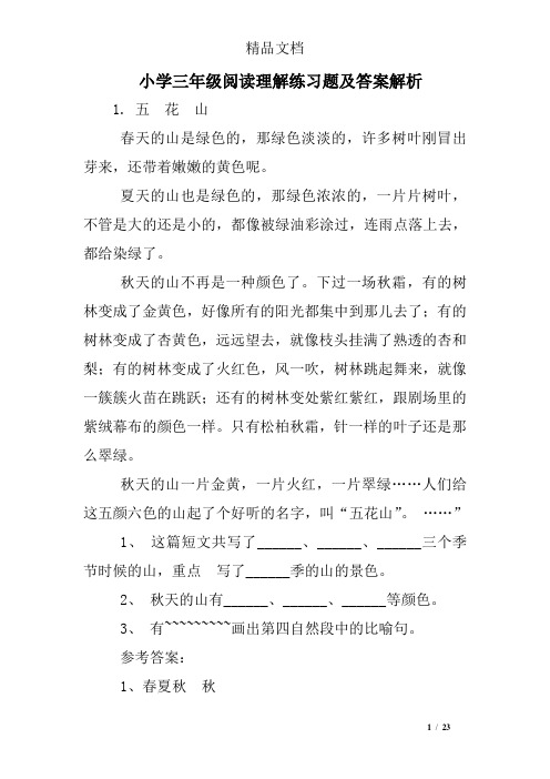 小学三年级阅读理解练习题及答案解析