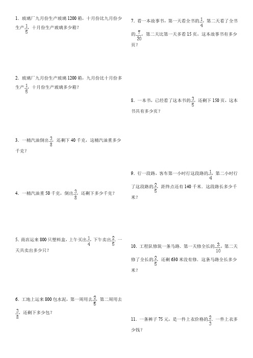 六年级数学《稍复杂分数应用题》