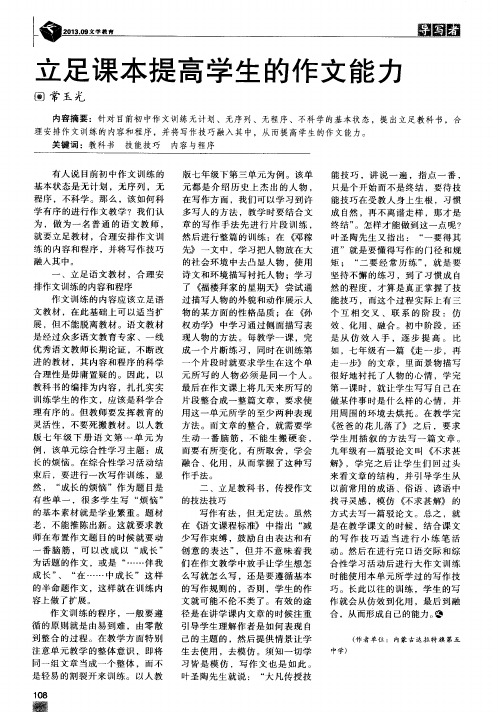 立足课本提高学生的作文能力