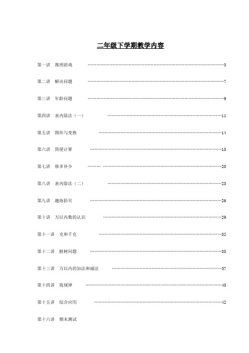 二下趣味数学校本课程