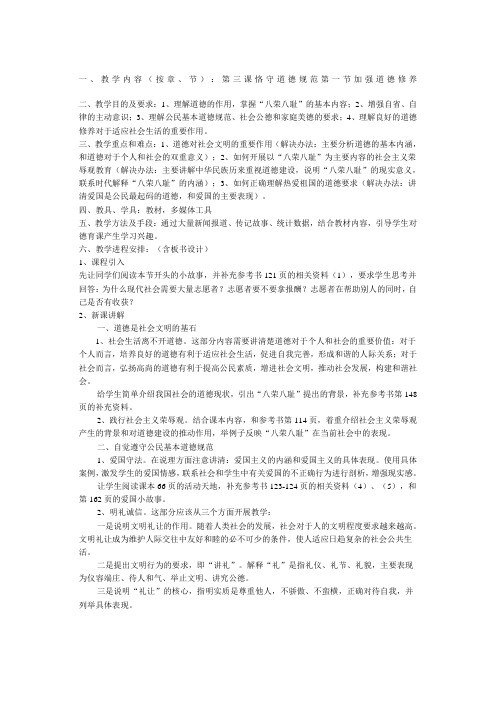 中职德育第一册教案教案