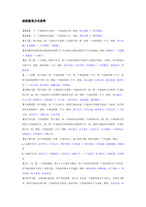 800个成语接龙大全