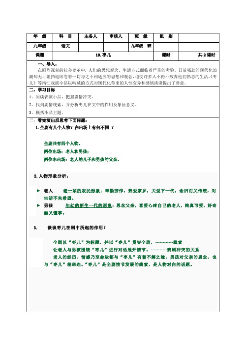 新人教版(部编)九年级语文下册《五单元 活动.探究  任务一 阅读与思考  19 枣儿》研讨课教案_32