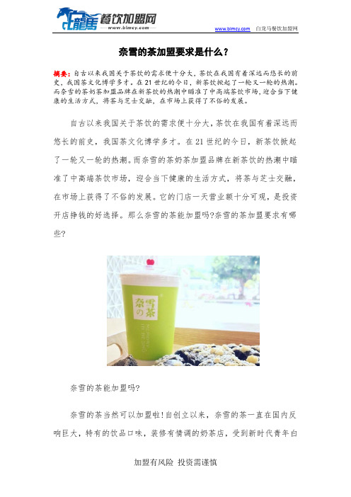 奈雪的茶加盟要求是什么？