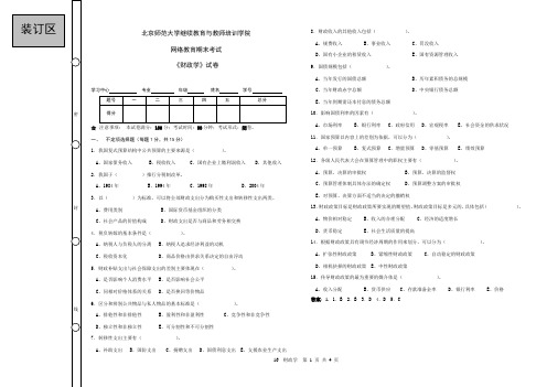 北京师范大学2015年春期末考试《财政学》试卷及答案