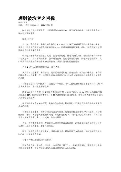 理财被坑者之肖像