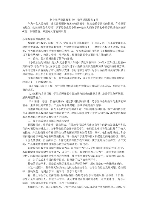 初中数学说课教案 初中数学说课教案6篇