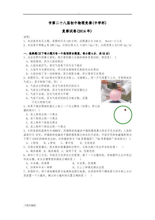 近三年(2014—2016)上海大同杯初中物理竞赛复赛精彩试题(卷)与参考问题详解