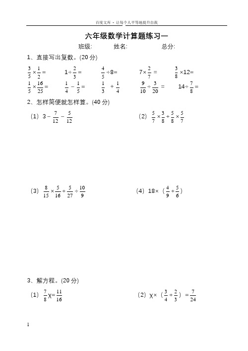 人教版六年级数学上册计算题