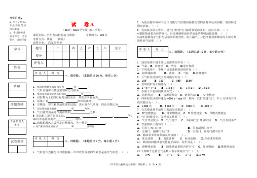 汽车发动机构造与维修期末考试试卷