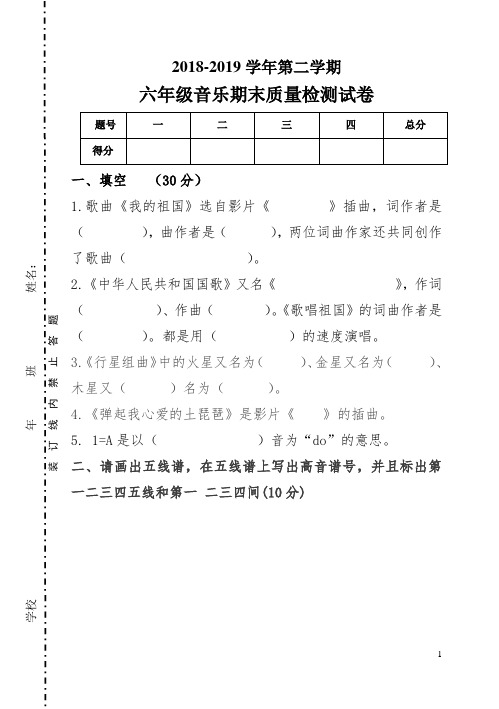 人音版六年级音乐下册期末检测试卷