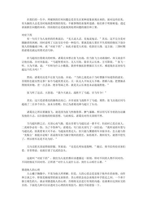 智慧做人的36张底牌_第三十四张底牌 明察秋毫一捕捉生活中每一个细节